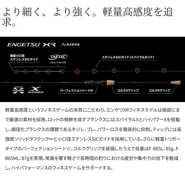 26 炎月 ＸＲ フィネスモデル